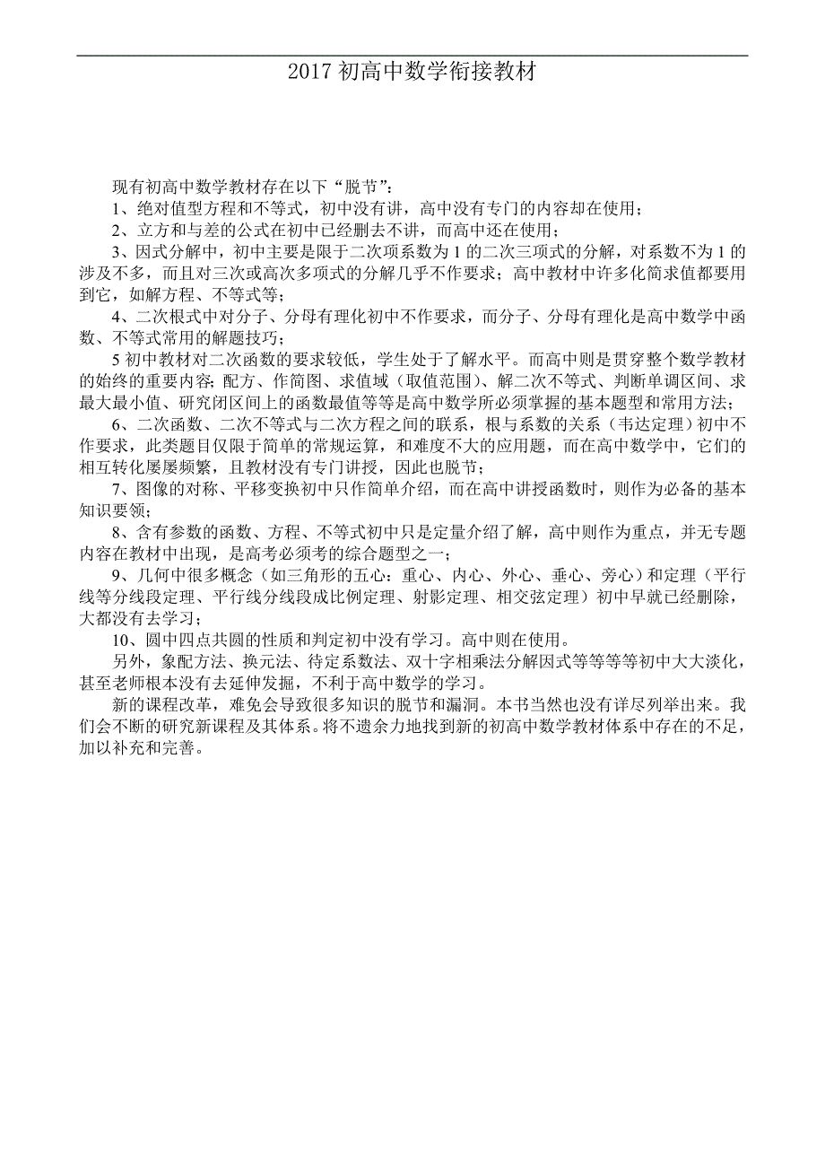 2017初高级中学数学衔接教材汇编(已整编汇总)_第1页