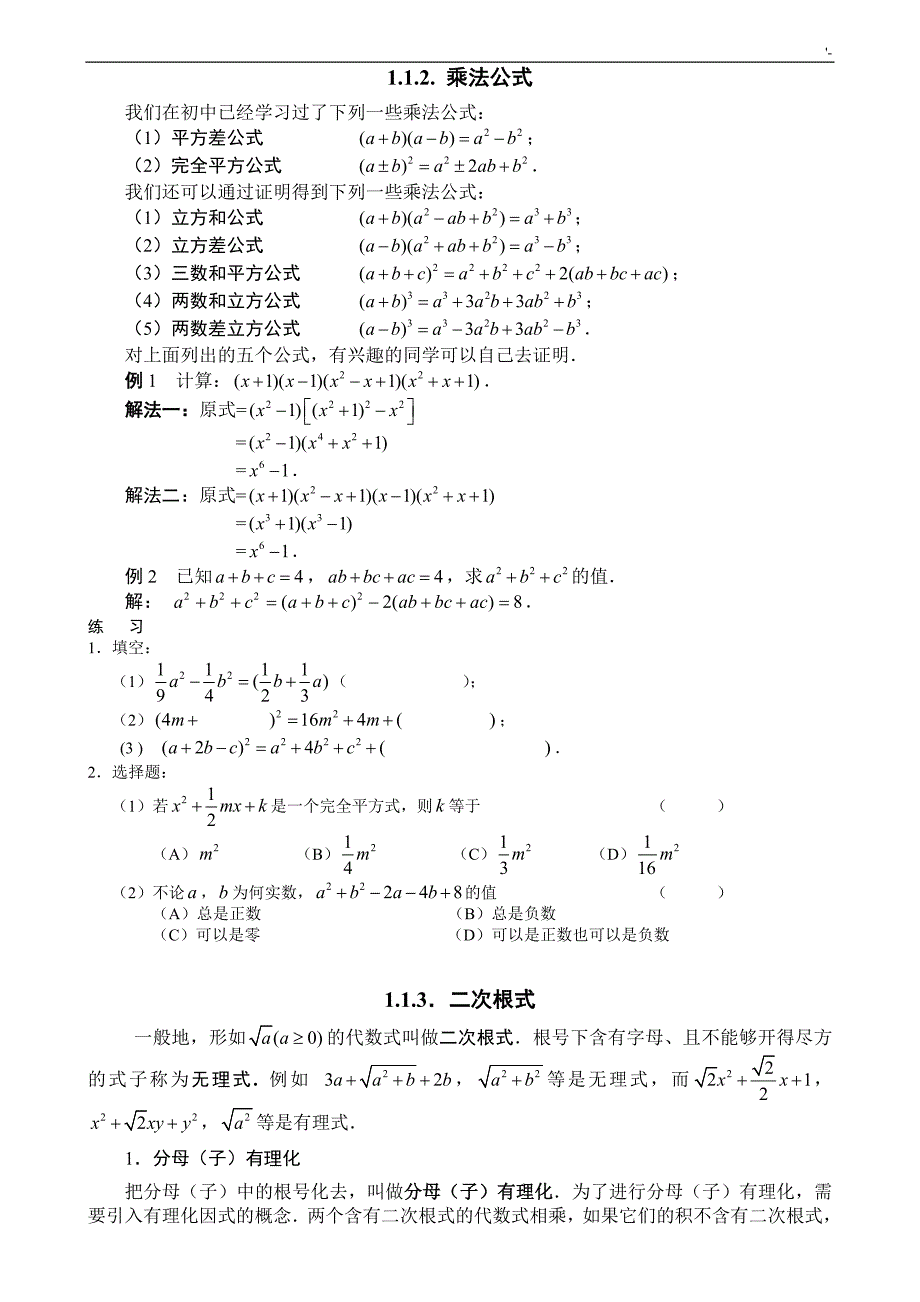 2017初高级中学数学衔接教材汇编(已整编汇总)_第4页