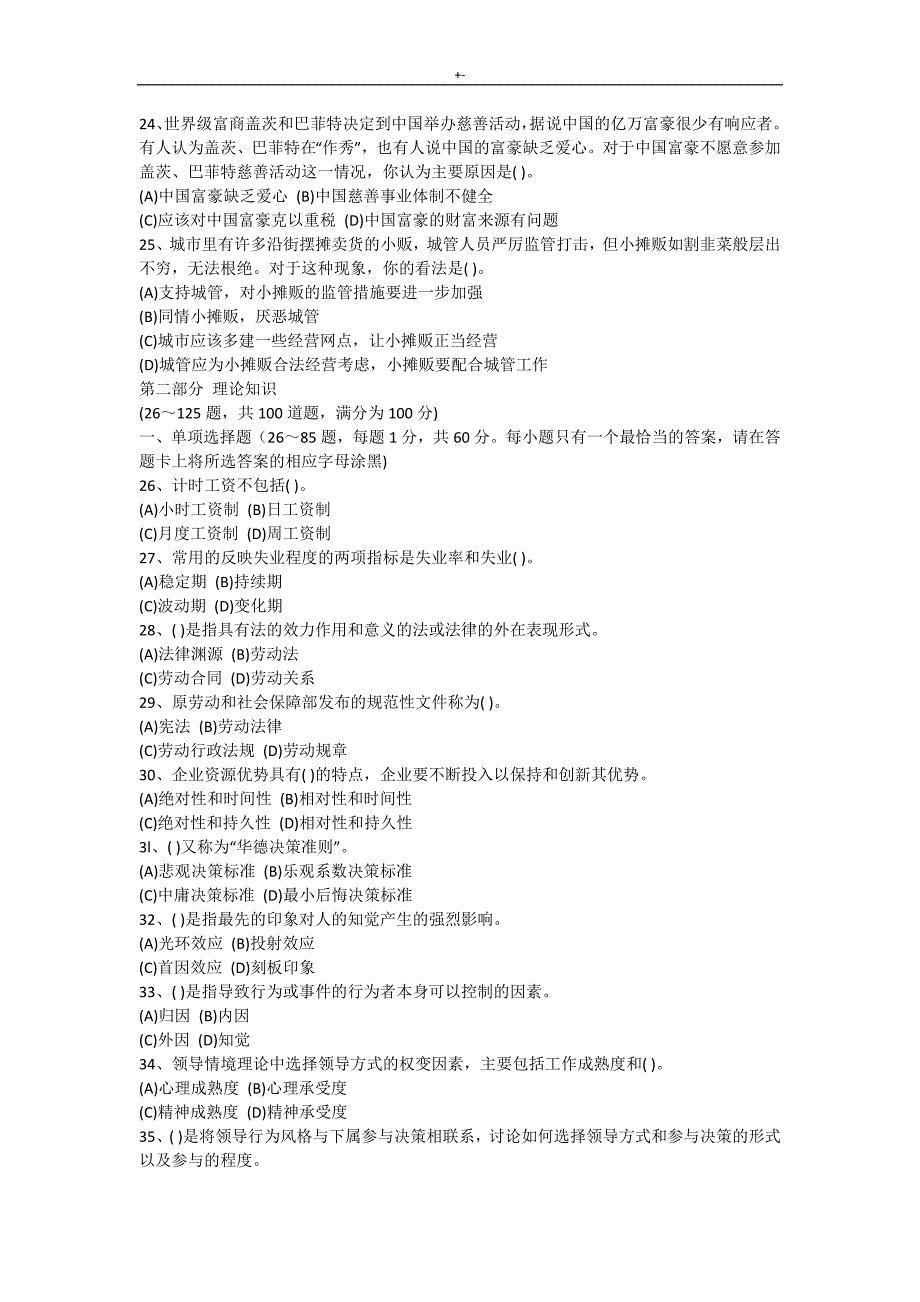 2011年11月人力资源管理计划师三级真命题及其答案解析_第4页