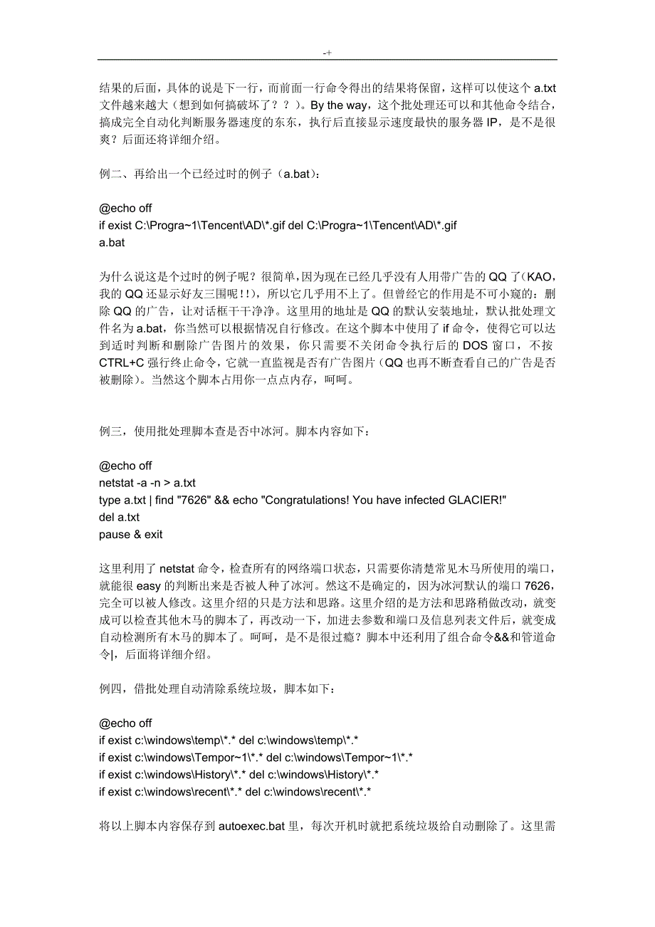 bat批管理计划教育材料超级详细教育材料_第2页