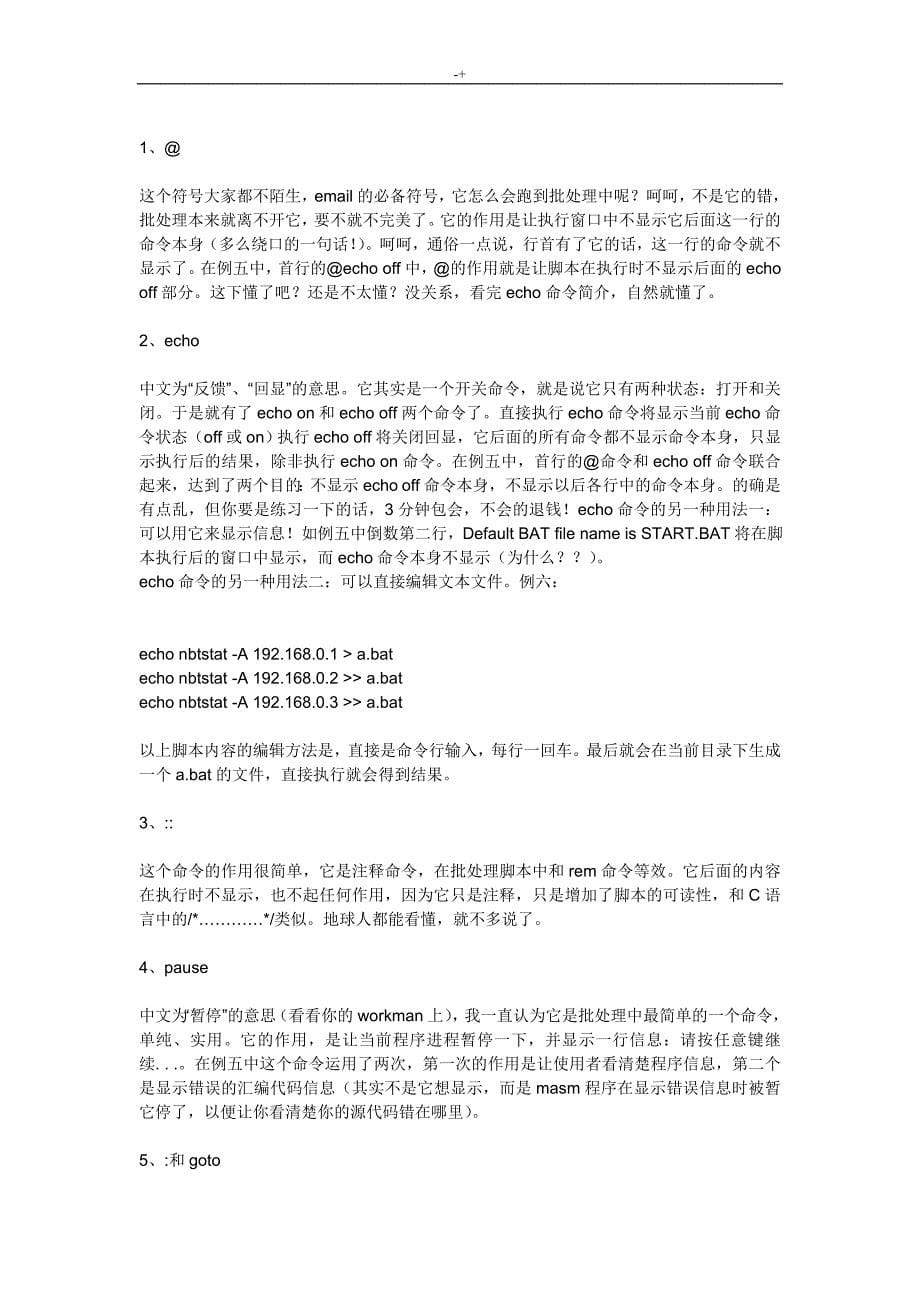 bat批管理计划教育材料超级详细教育材料_第5页