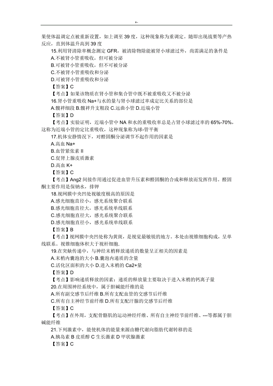 2016年考研西医综合真命题及其答案解析汇总_第3页