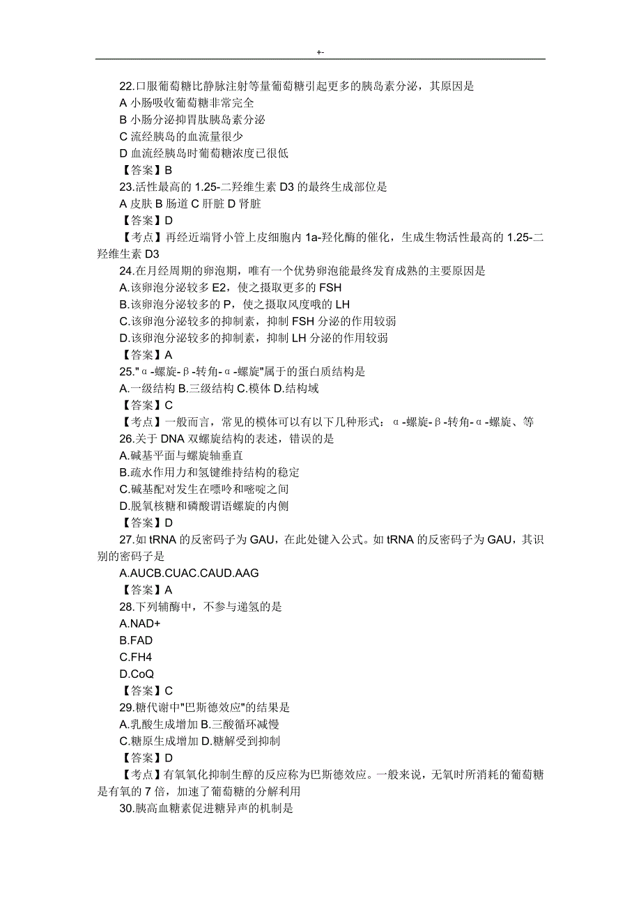 2016年考研西医综合真命题及其答案解析汇总_第4页