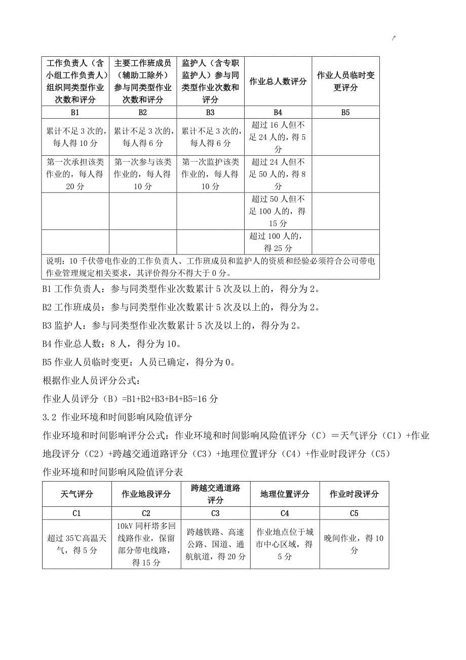 10千伏跨越架施工方案方针_第5页