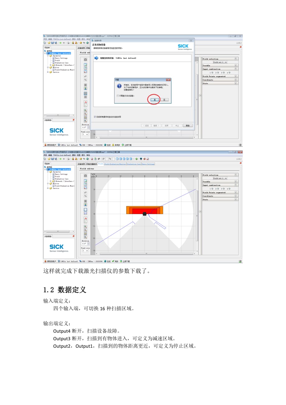 sick tim310 激光扫描仪应用_第4页