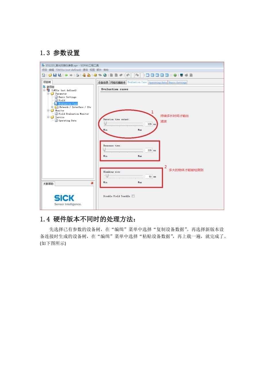 sick tim310 激光扫描仪应用_第5页