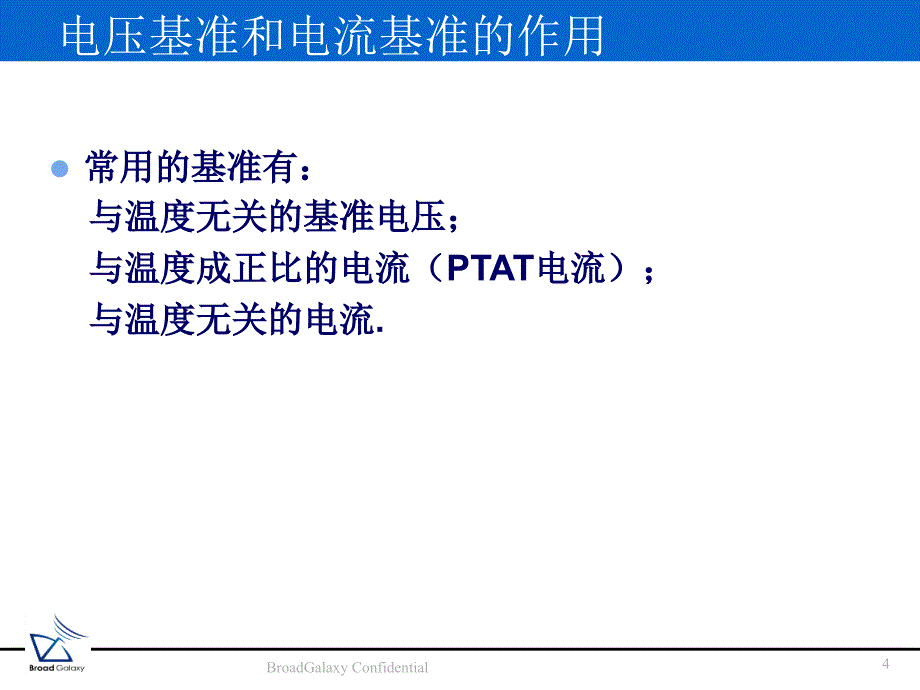 Bandgap(带隙)-Circuit_第4页