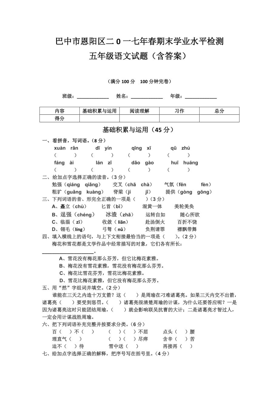 五年级第二学期学业水平检测(带参考答案)_第1页