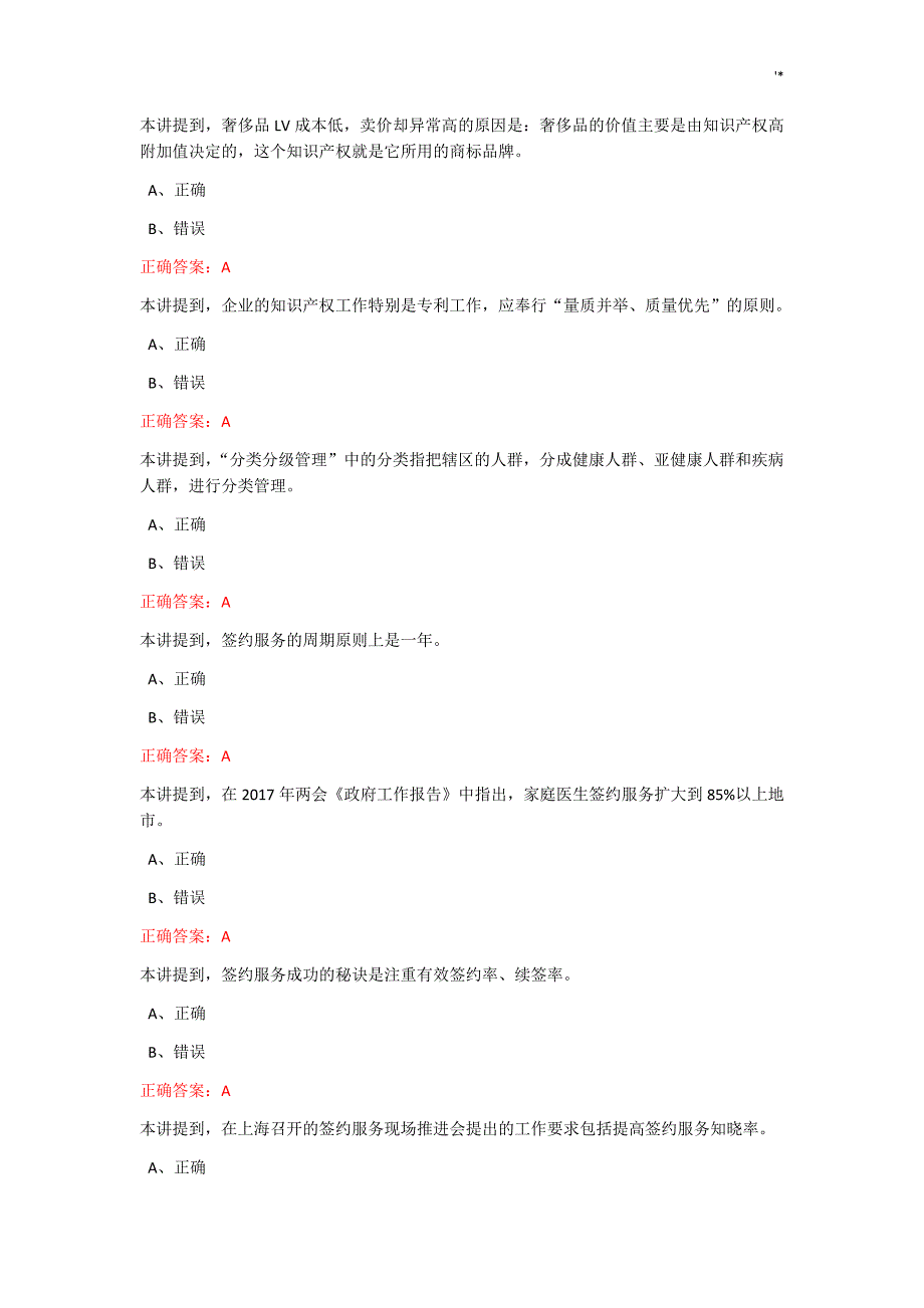 2019年度公需判断题参考总结地答案解析_第3页