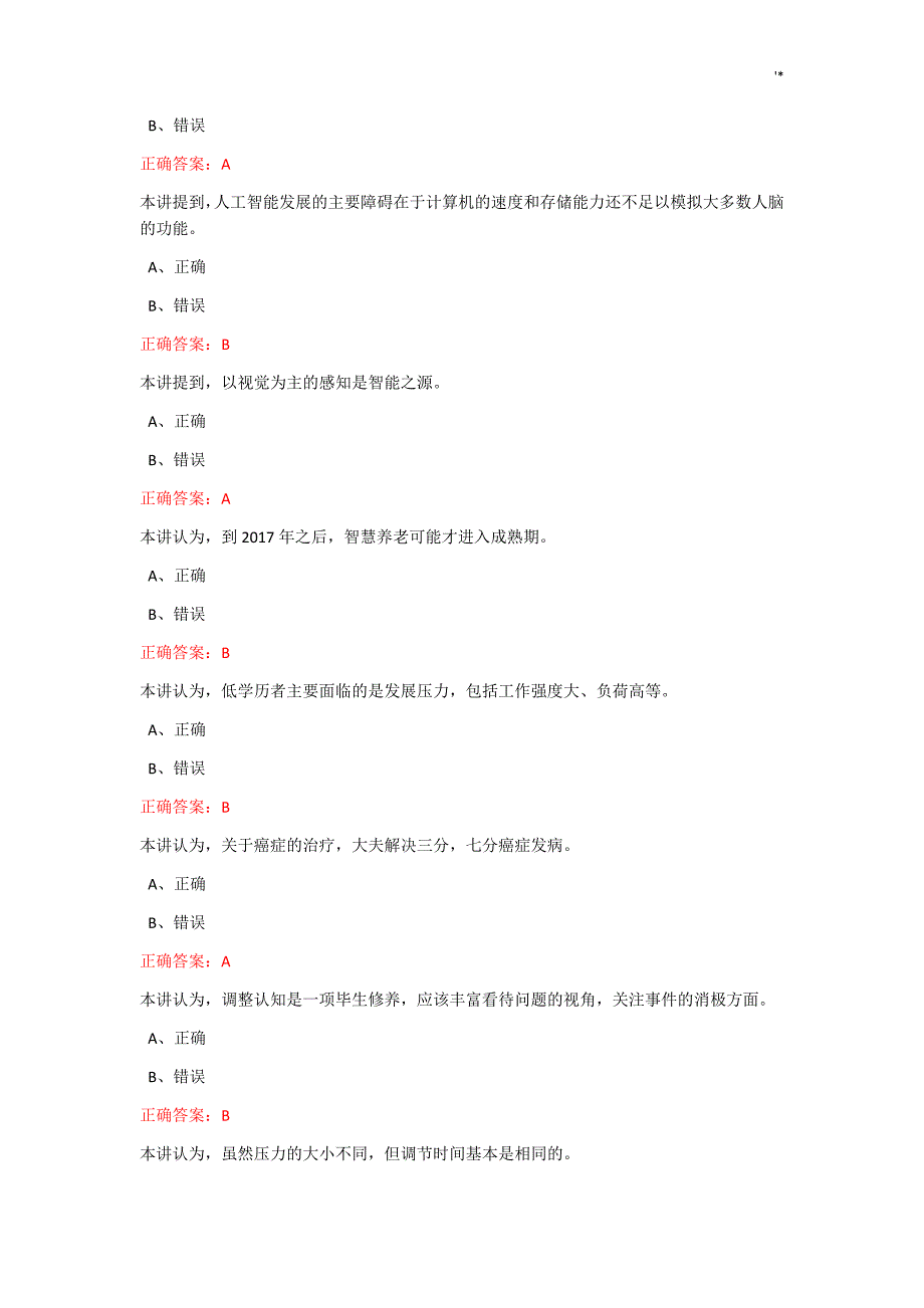 2019年度公需判断题参考总结地答案解析_第4页