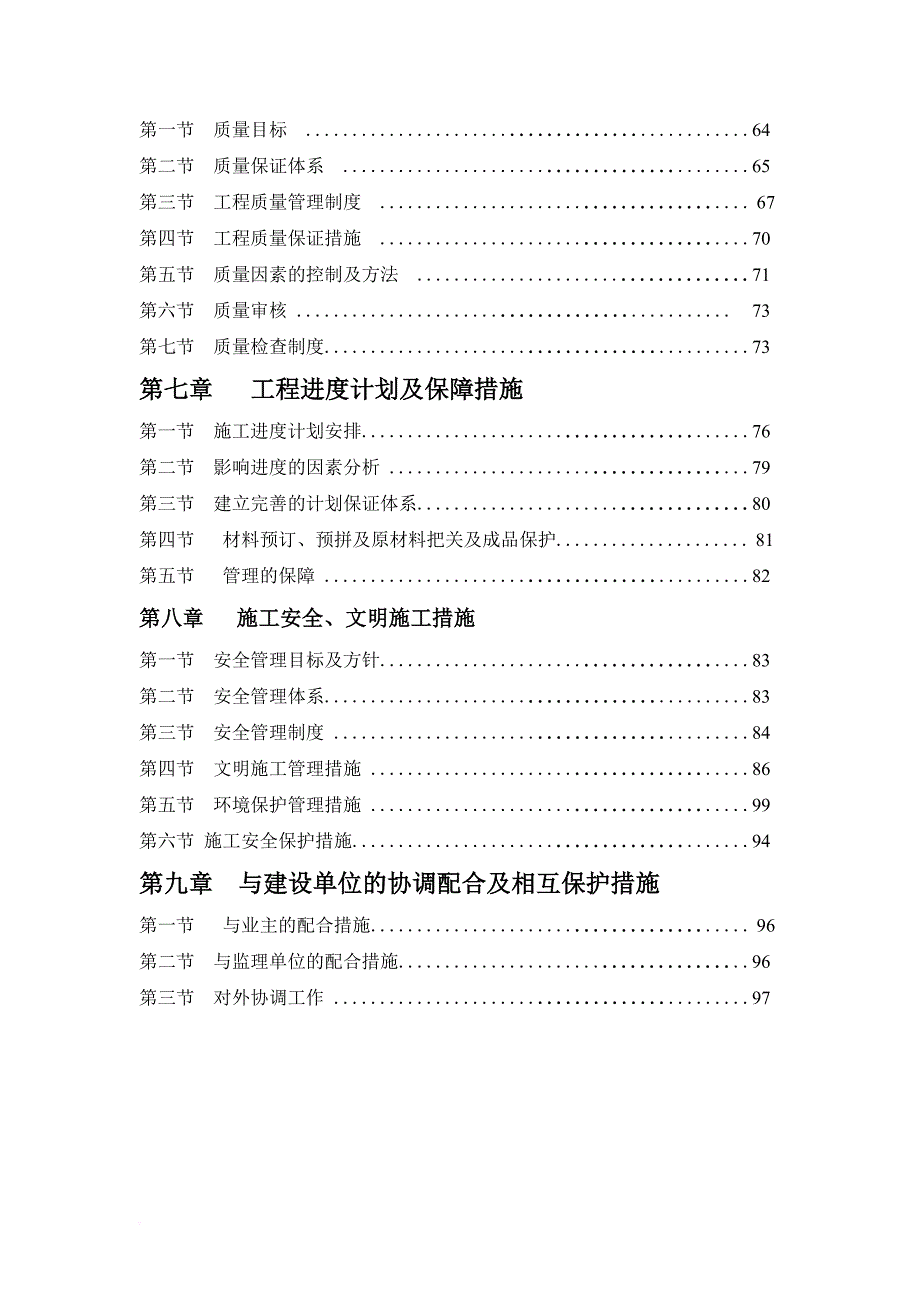 大楼内卫生间装修改造工程施工组织设计.doc_第2页