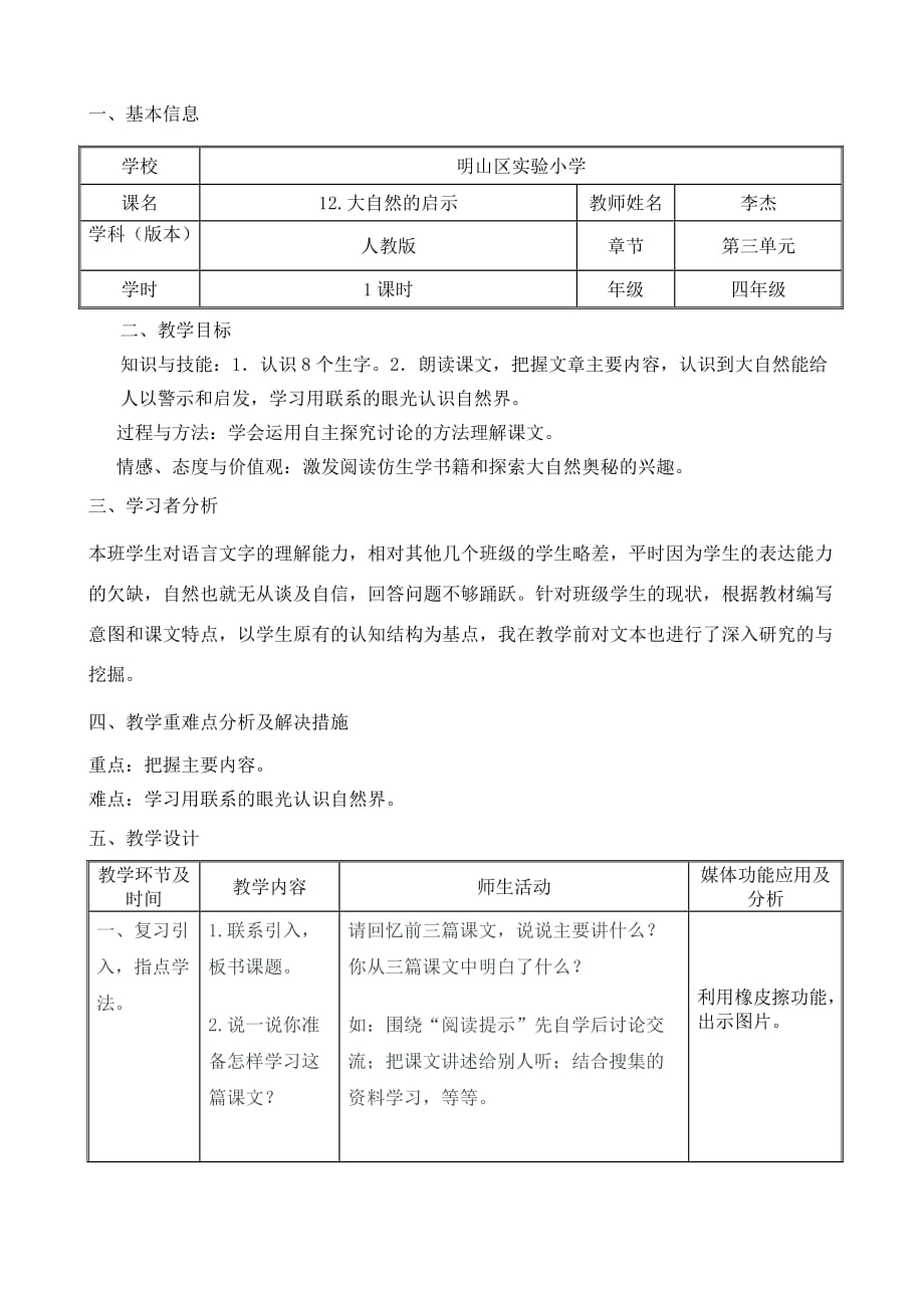 四年级人教版语文下册“打扫”森林_第1页