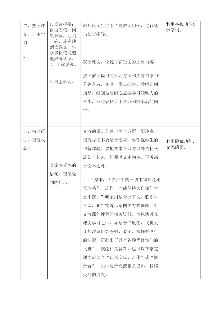 四年级人教版语文下册“打扫”森林_第2页