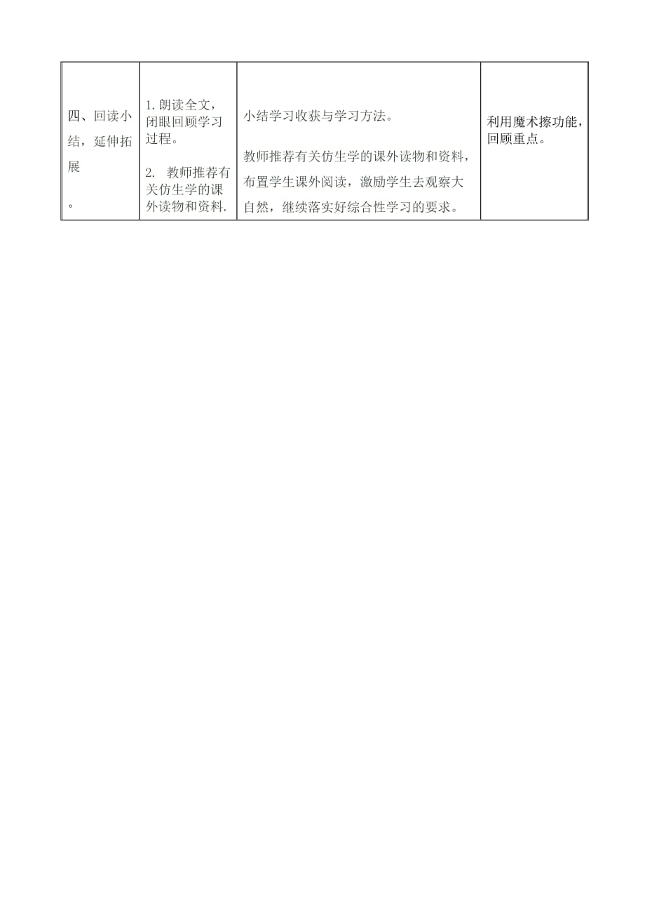 四年级人教版语文下册“打扫”森林_第3页