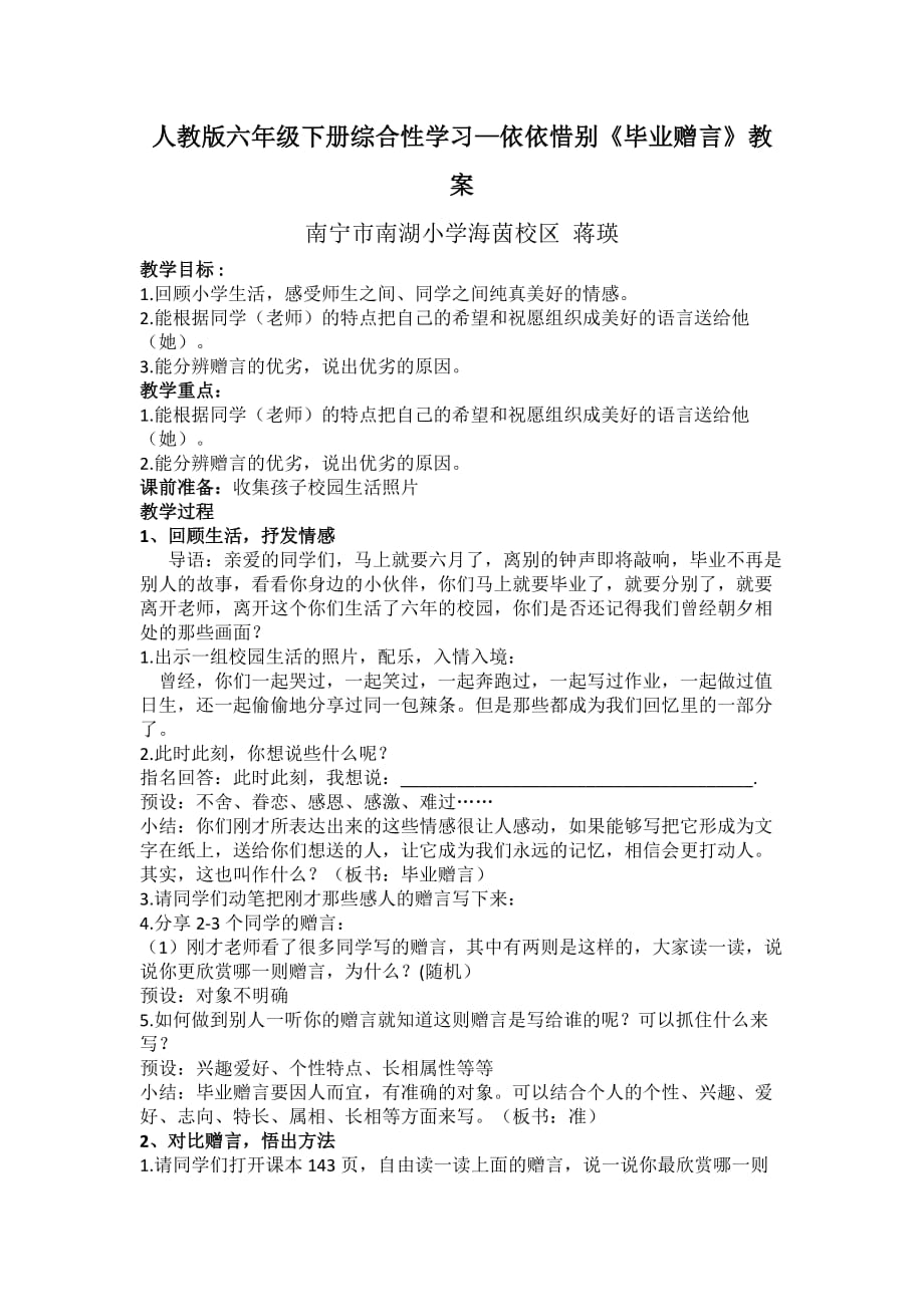 六年级人教版语文下册《毕业赠言》教学设计_第1页