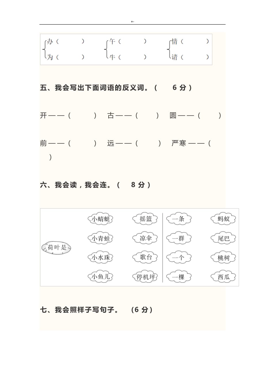 2018年度小学一年级语文下册期末教学教案题_第3页