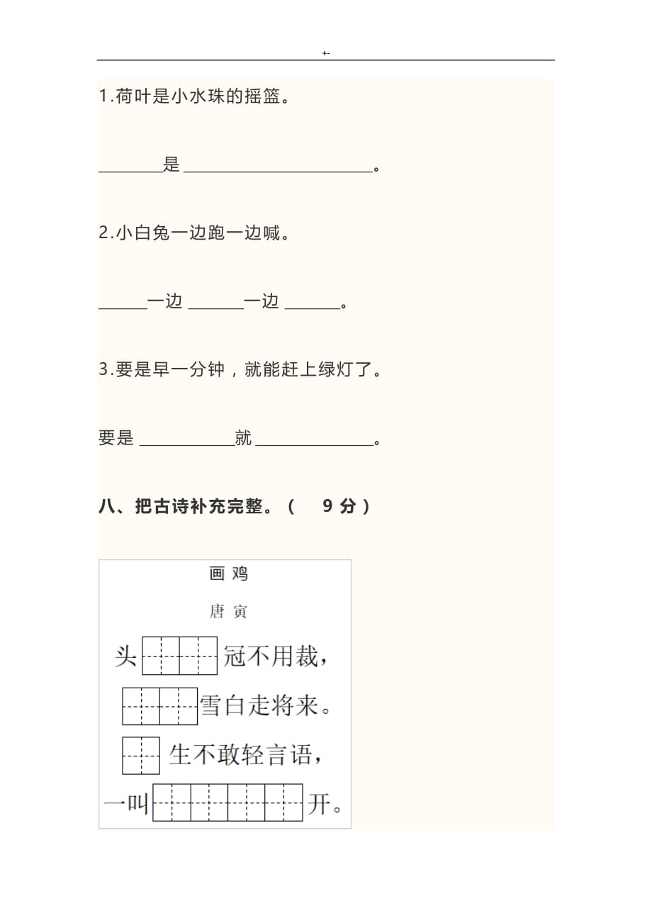 2018年度小学一年级语文下册期末教学教案题_第4页