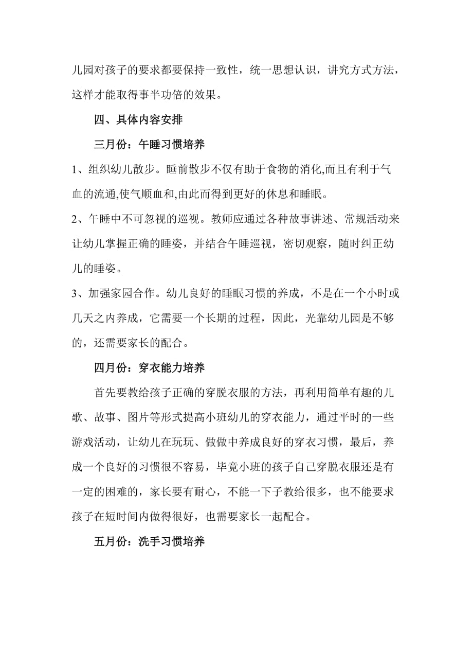 小班自理能力培养专题计划.doc_第4页