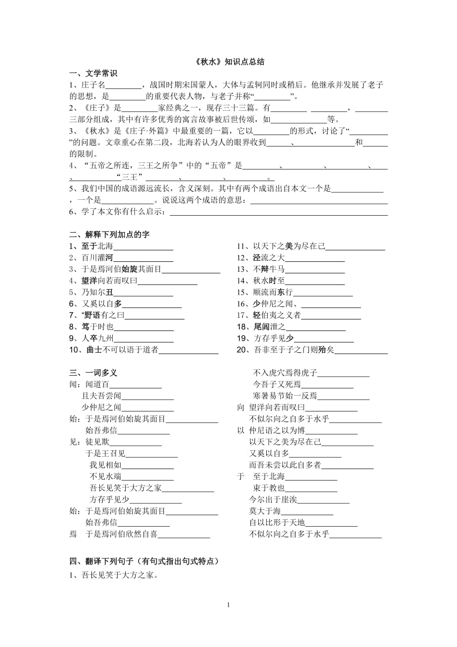 《秋水》知识点总结测试_第1页