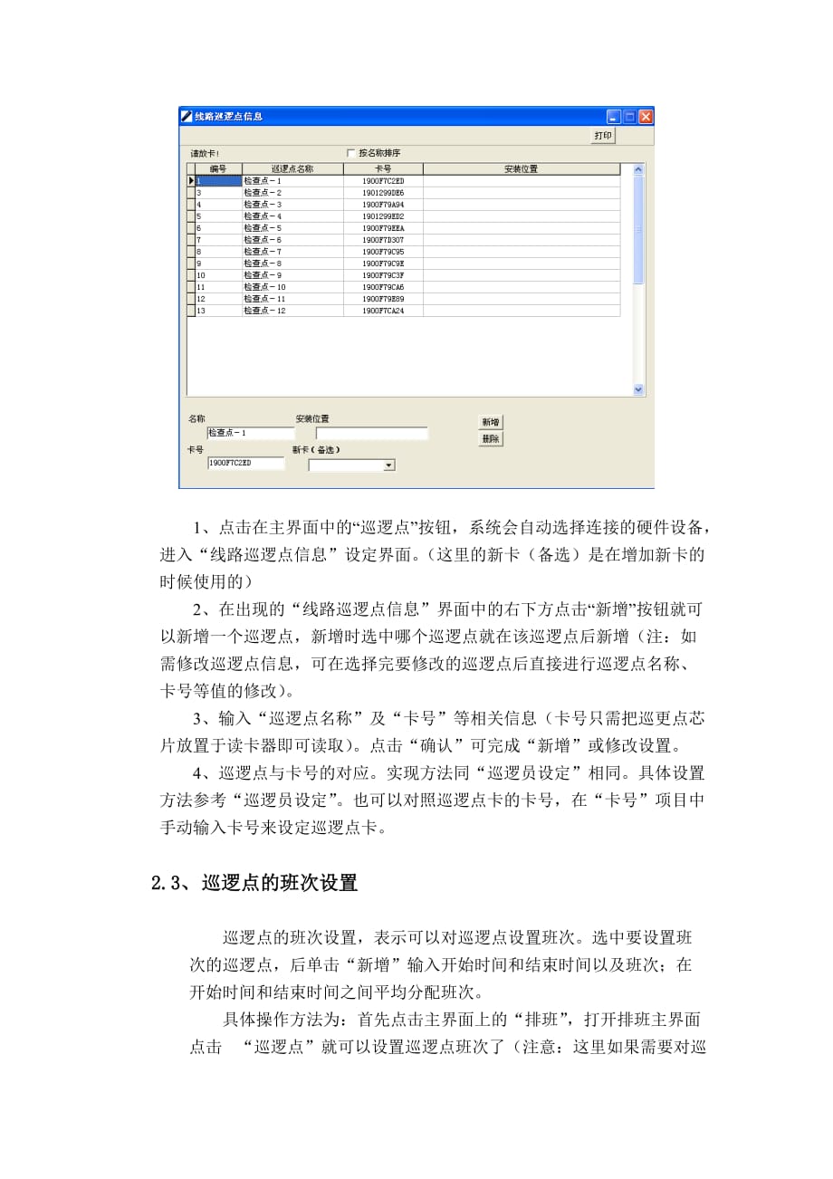 巡更系统使用操作说明.doc_第4页