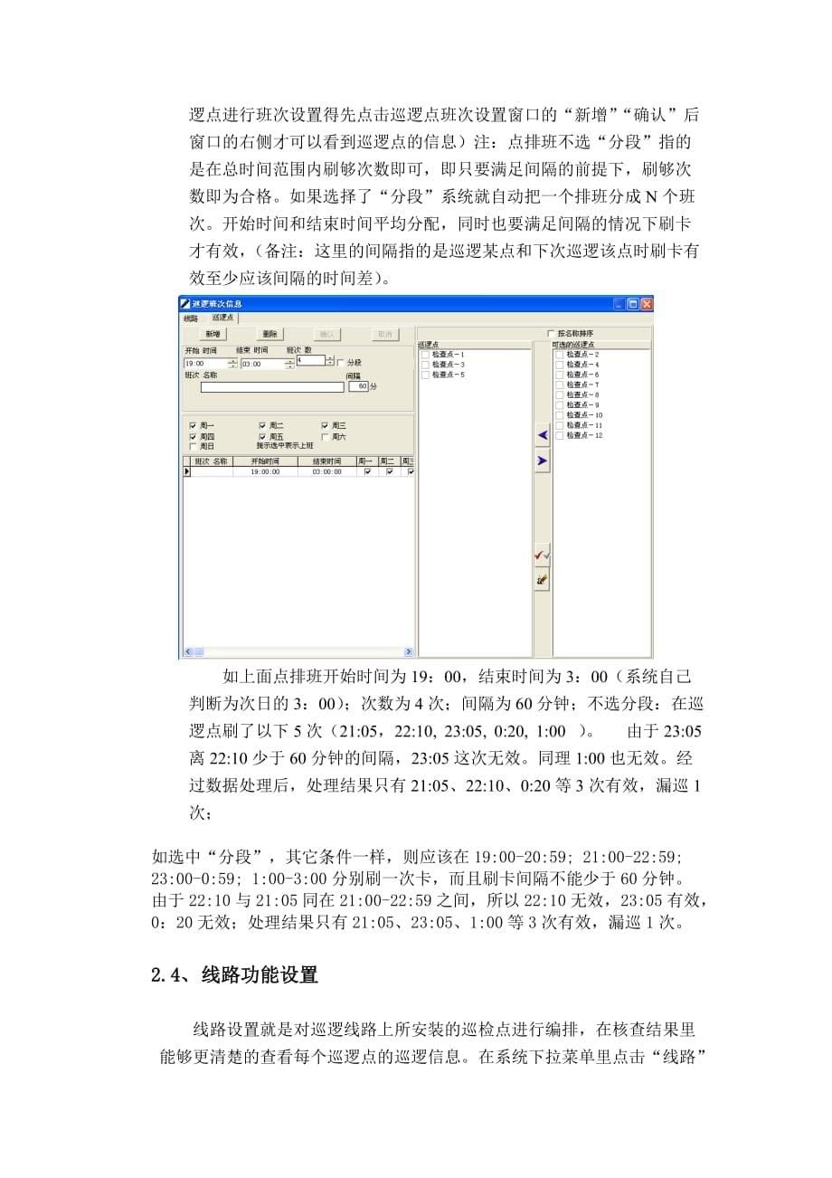 巡更系统使用操作说明.doc_第5页