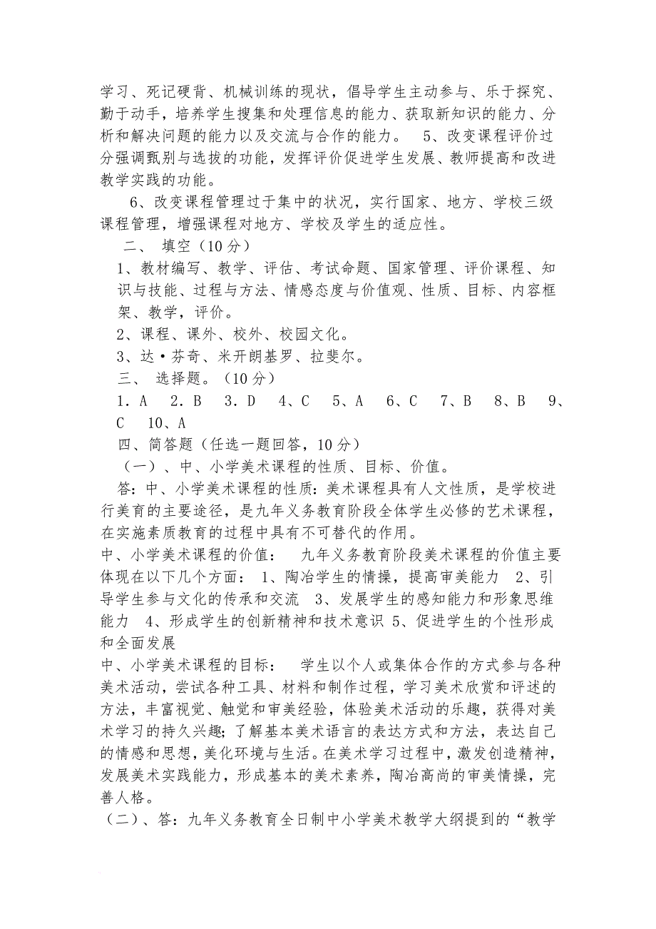 小学美术教师基本功比赛试题及答案.doc_第4页