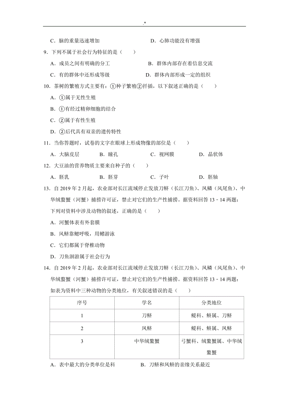 2019年度5月福建地区宁德市中考-生物质检试卷解析版_第2页