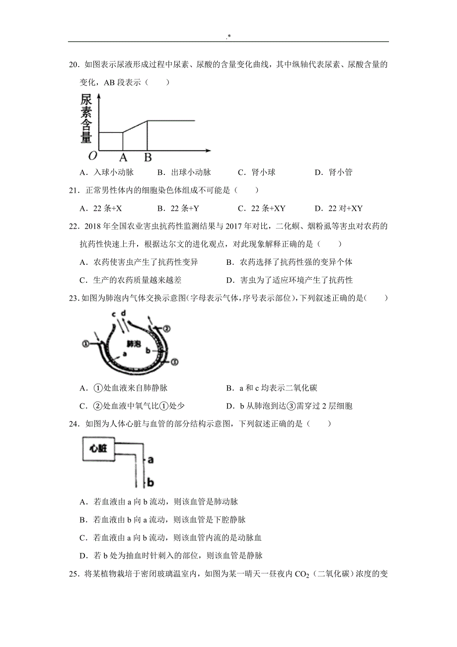 2019年度5月福建地区宁德市中考-生物质检试卷解析版_第4页