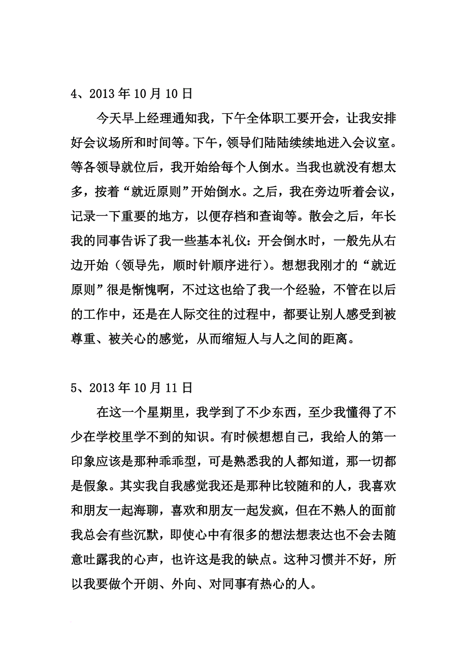 实习日记90篇.doc_第2页