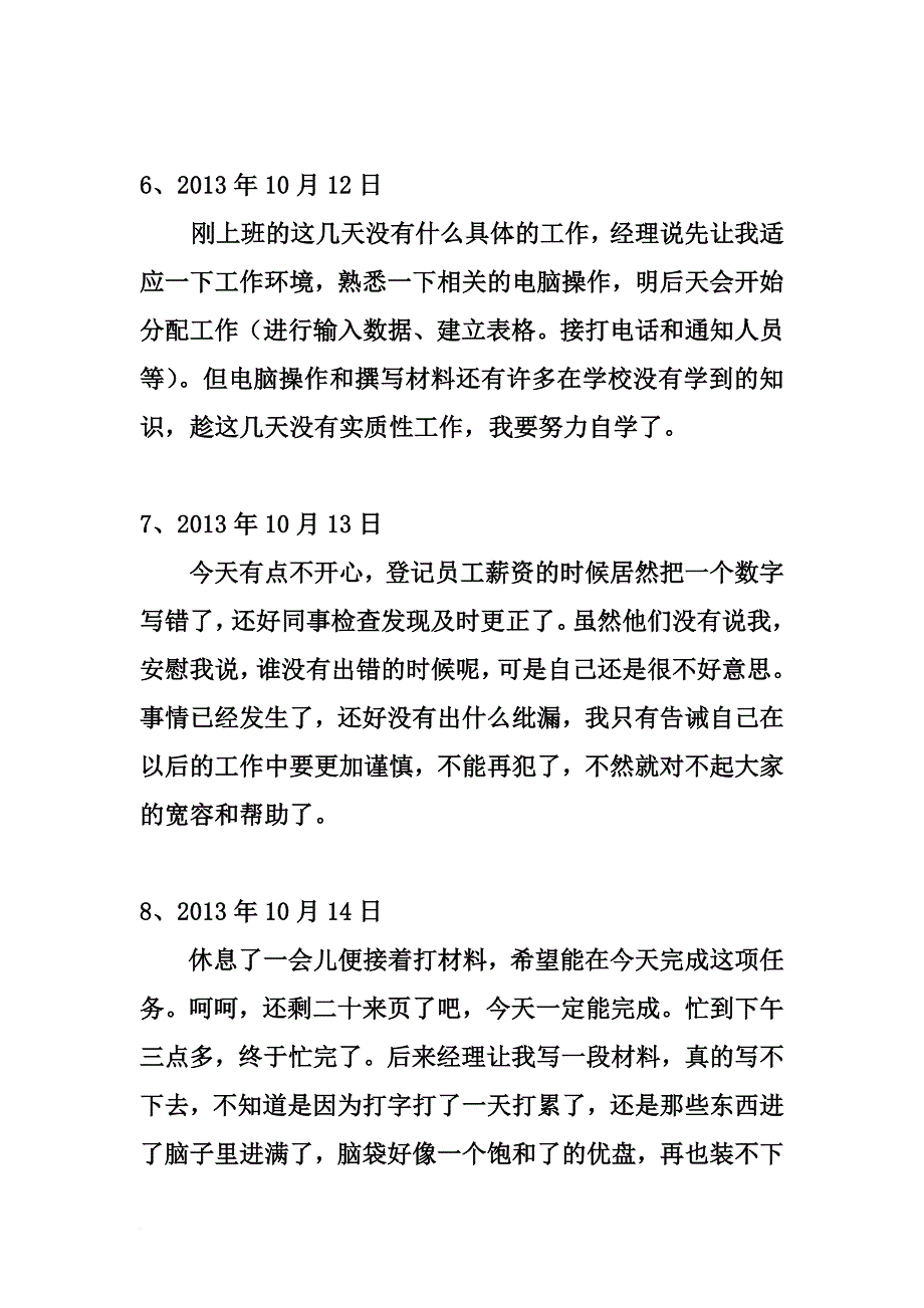 实习日记90篇.doc_第3页