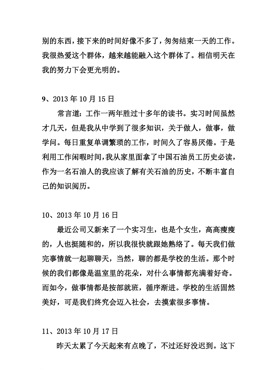 实习日记90篇.doc_第4页