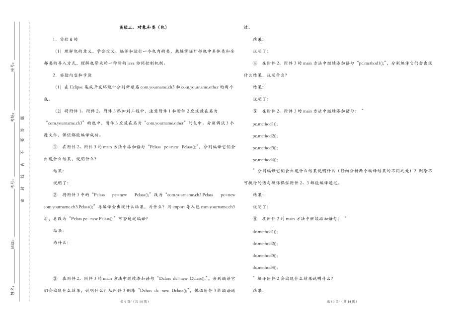 实验报告三(完整版).doc_第5页