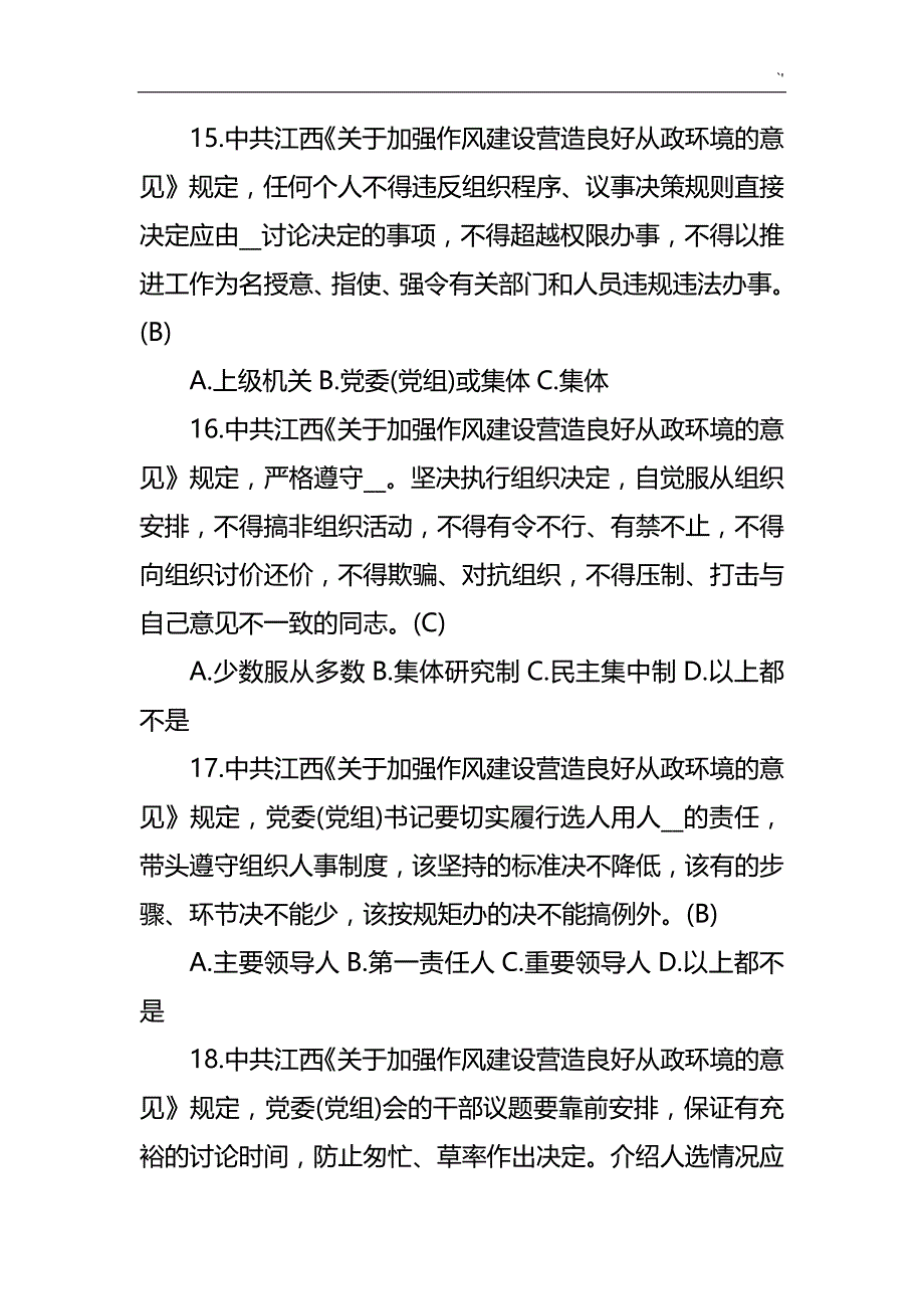 2018年度新党章知识材料的考试-资料题库和答案解析内容00_第4页