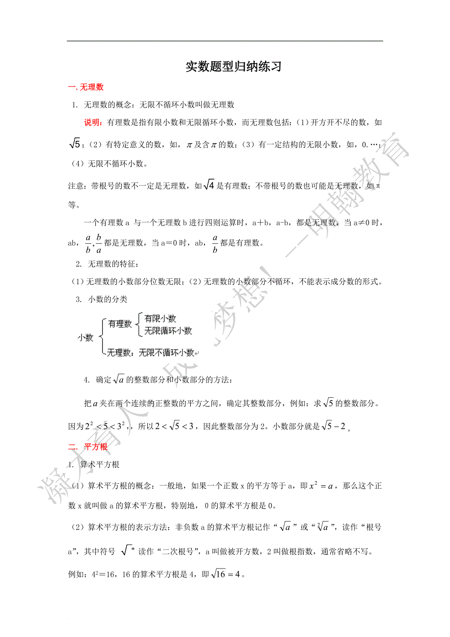 实数题型归纳练习.doc_第1页