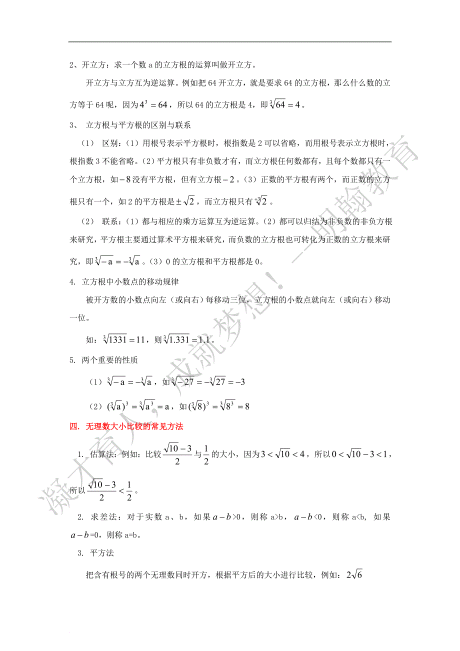 实数题型归纳练习.doc_第4页