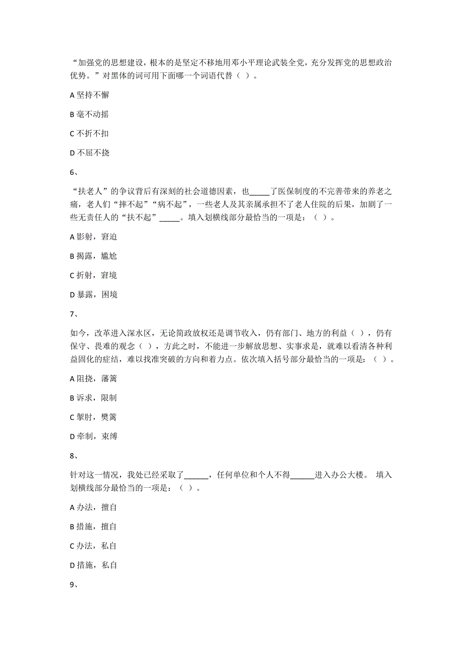 北京朝阳事业单位考试《职业能力倾向测验》部分真题_第2页