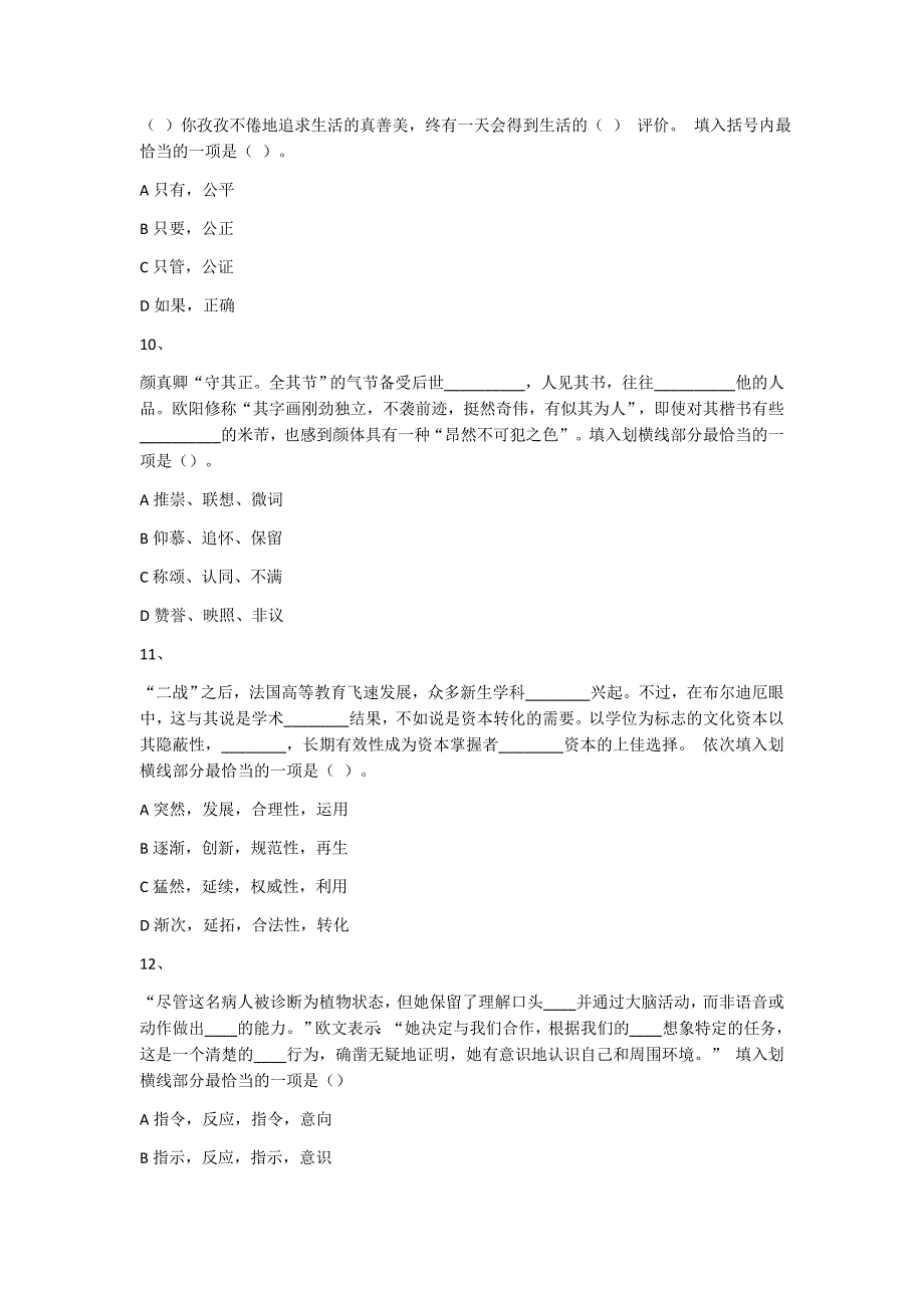 北京朝阳事业单位考试《职业能力倾向测验》部分真题_第3页