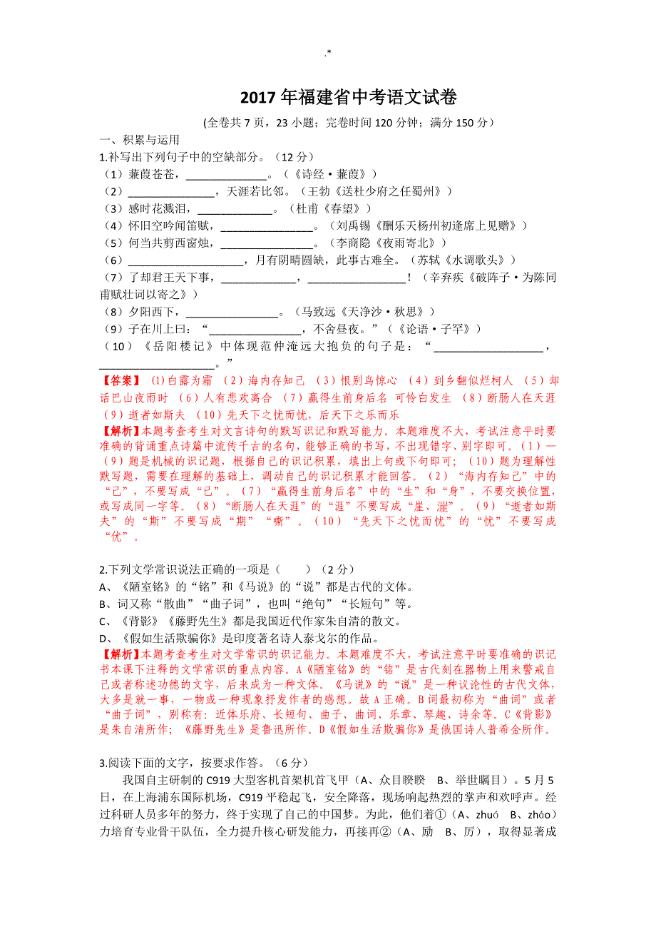 2017福建中考-语文试题(含详细解析和答案解析)_第1页