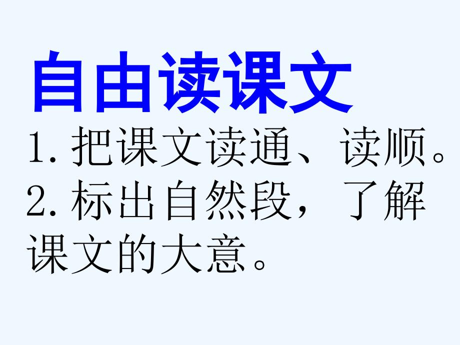 四年级人教版语文下册9.自然之道ppt_第4页