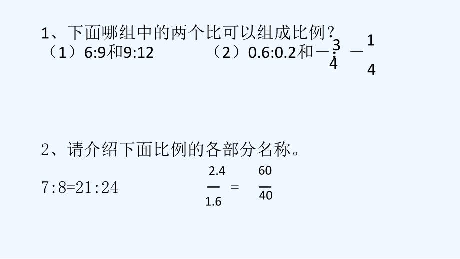 数学人教版六年级下册活动二_第3页