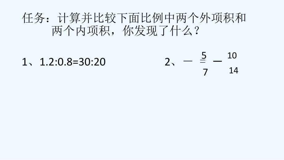 数学人教版六年级下册活动二_第5页