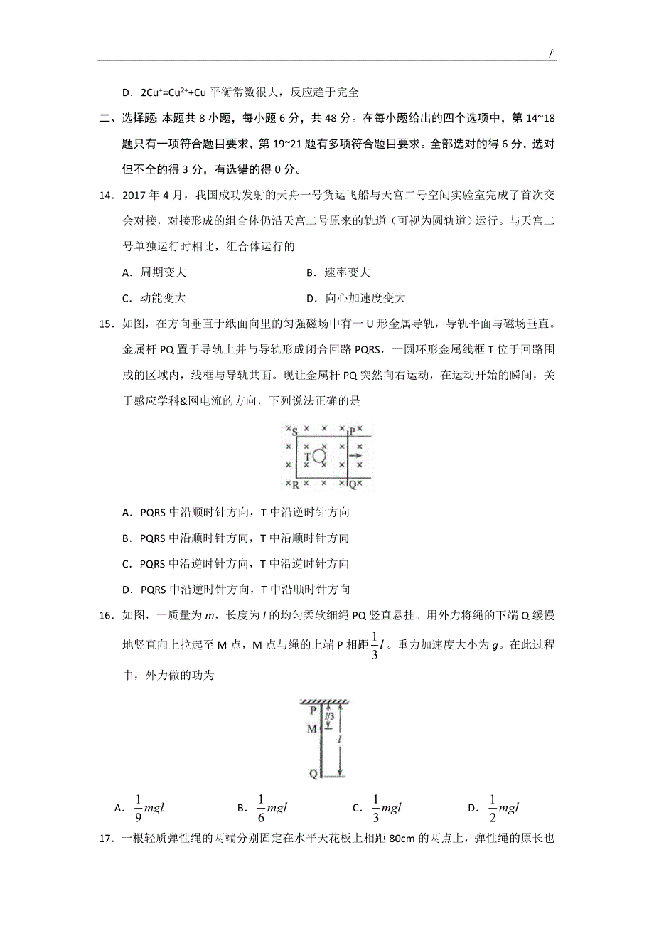 2017年全国卷3高考-理综试卷含答案解析详解_第4页