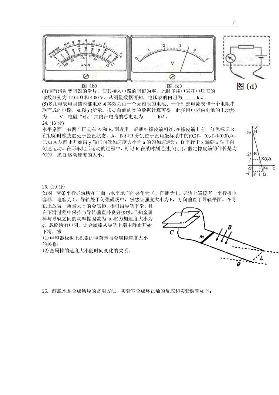 2013年全国高考-理综1卷试题及其答案解析_第5页