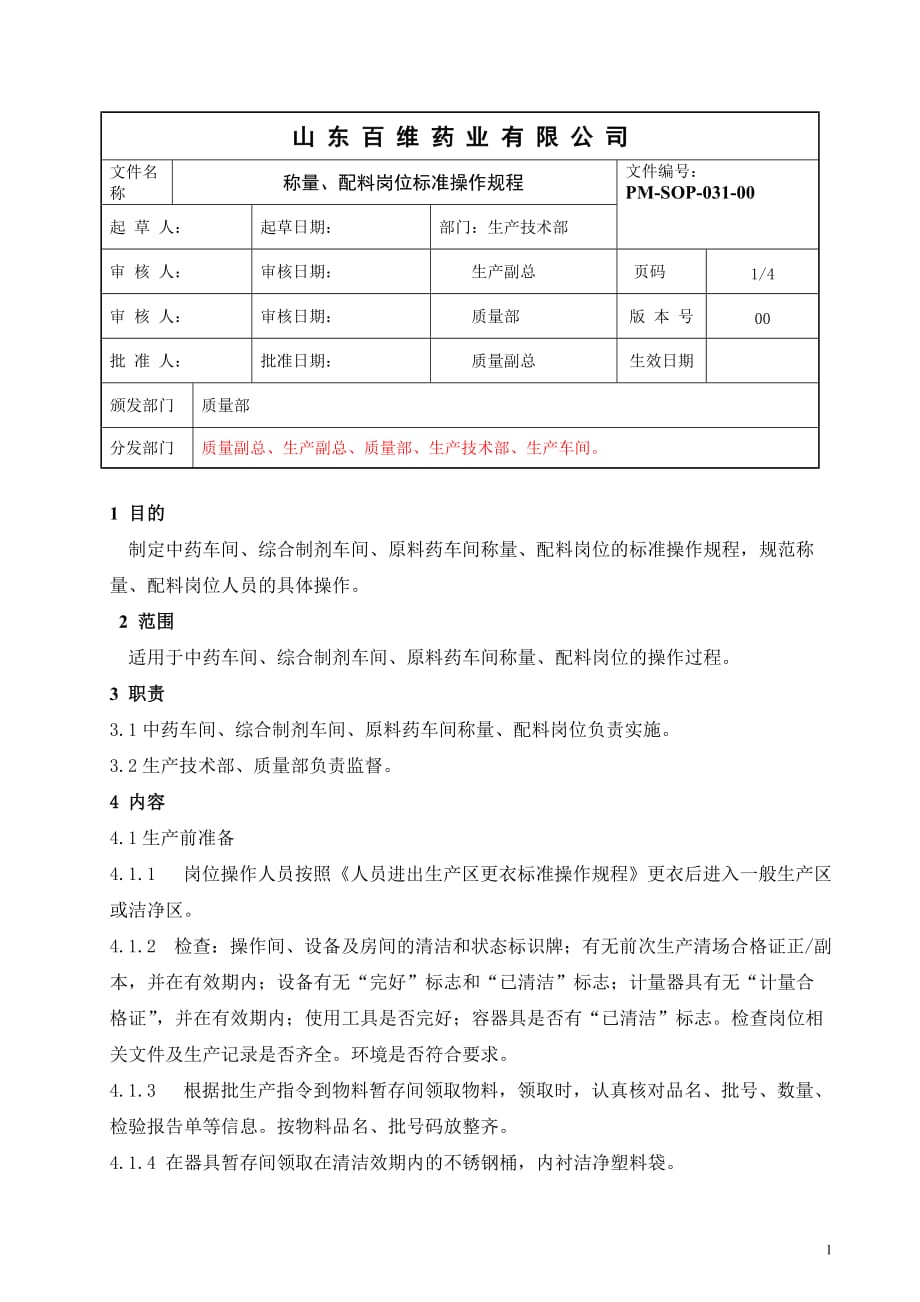 031原料药车间称量、配料岗位标准操作规程_第1页