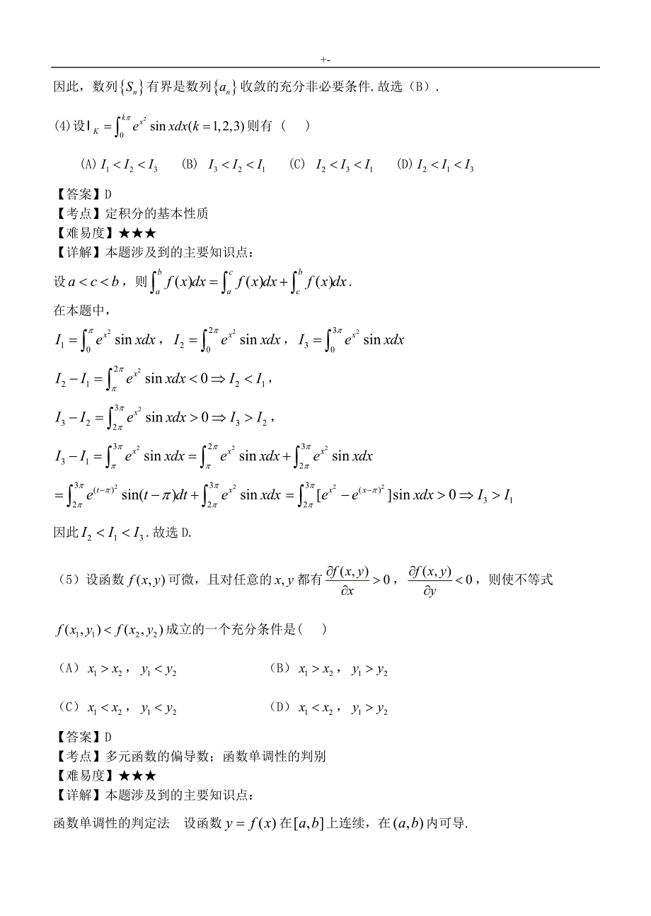 2012年考研数学二试题及其答案解析~_第3页