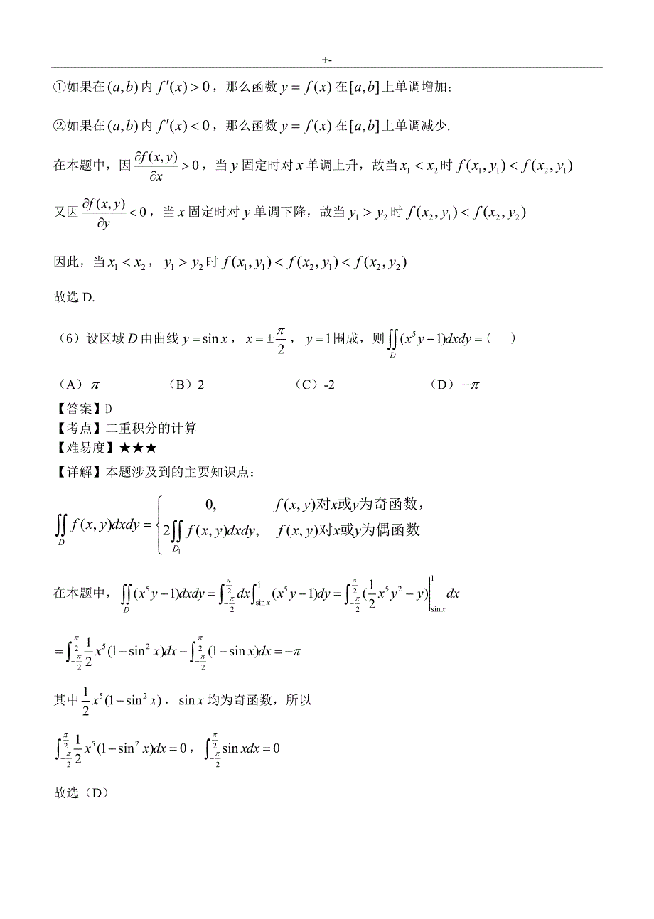 2012年考研数学二试题及其答案解析~_第4页