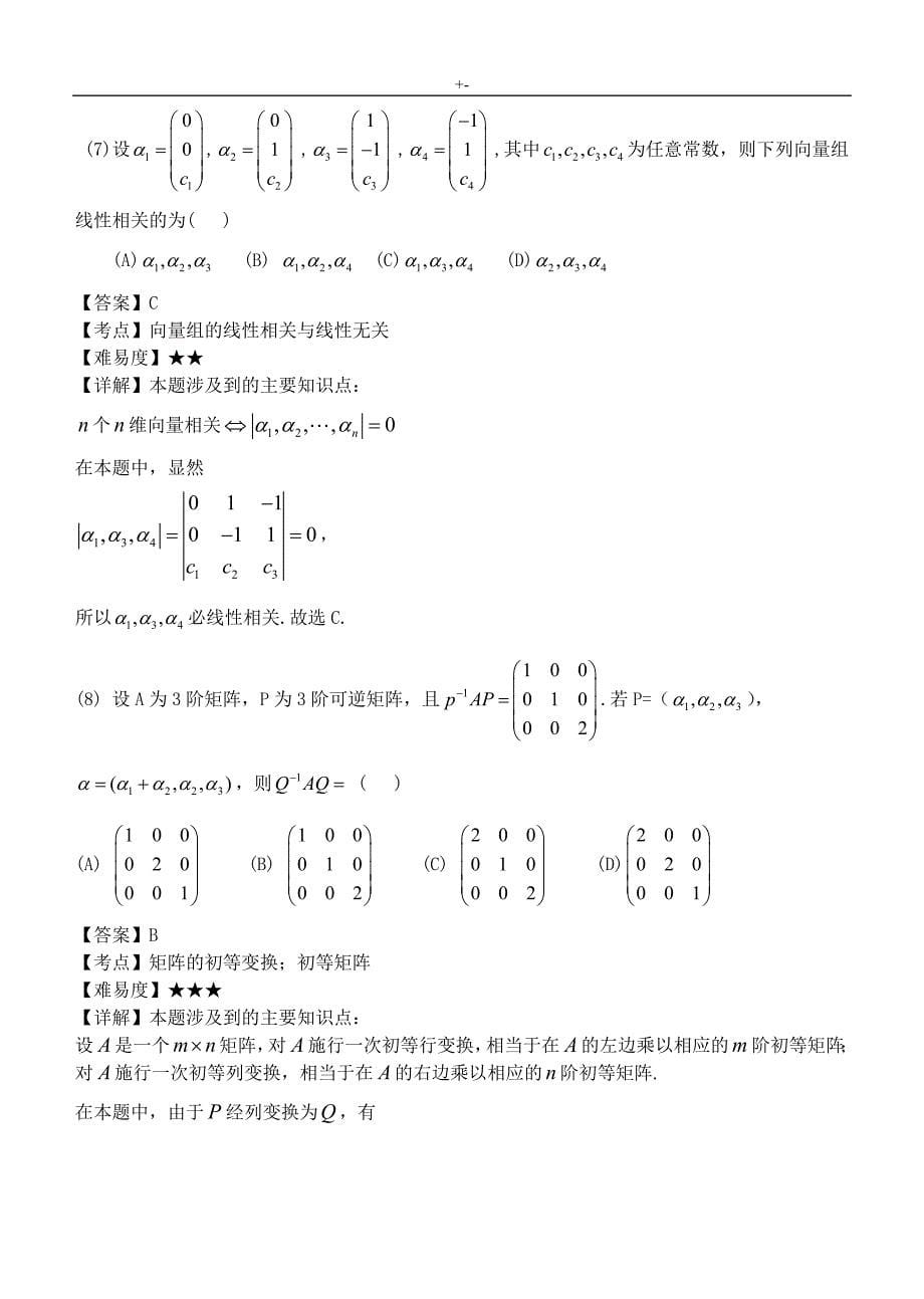 2012年考研数学二试题及其答案解析~_第5页