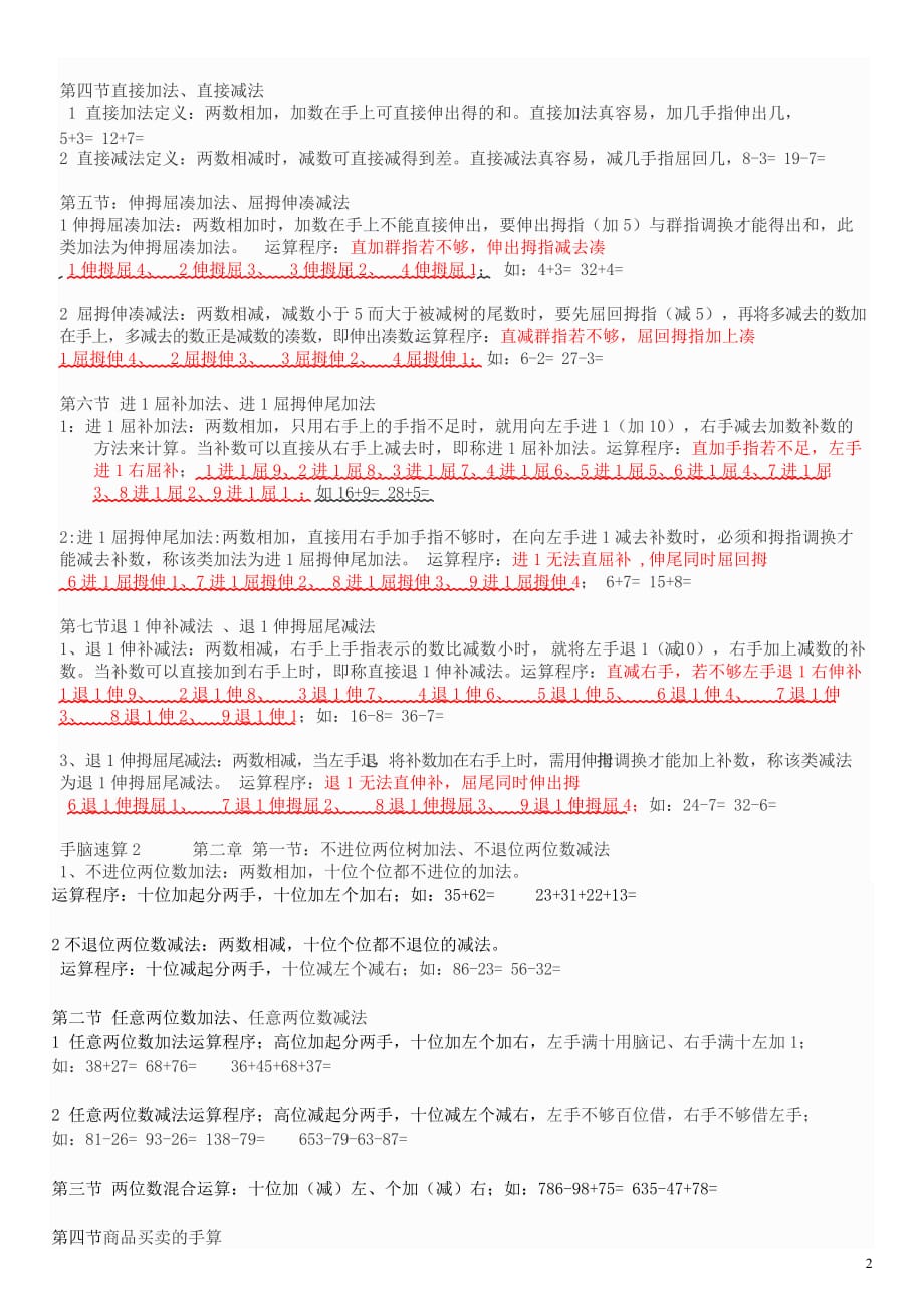 手指心算速算的方法口诀_第2页