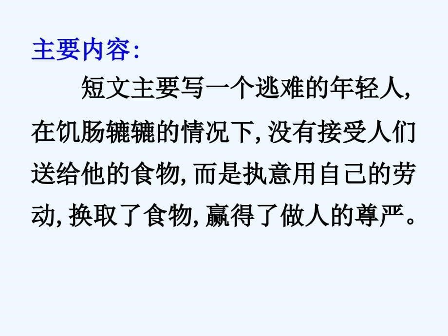 四年级人教版语文下册《尊严》第二课时课件_第5页