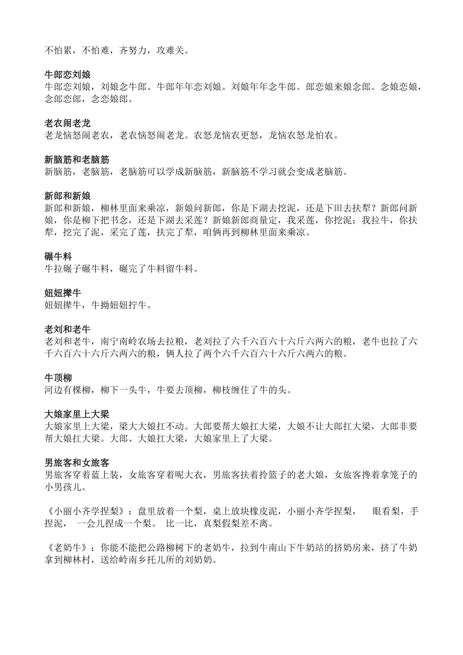 n、l发音练习材料_第2页